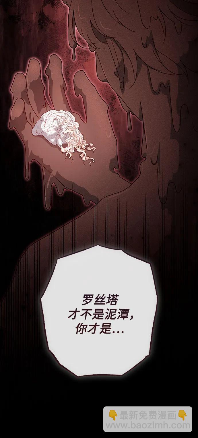 再婚皇后 - 第173話(2/2) - 2