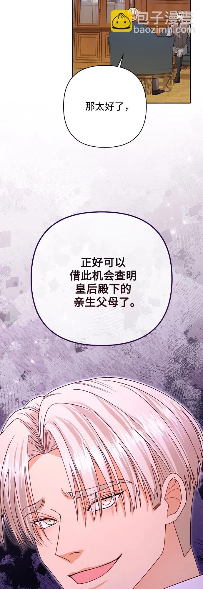 再婚皇后 - 第173話(2/2) - 6