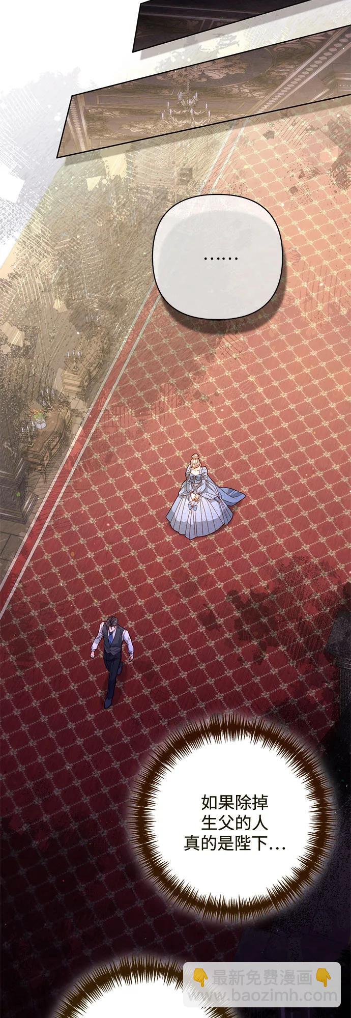 再婚皇后 - 第175話(1/2) - 4