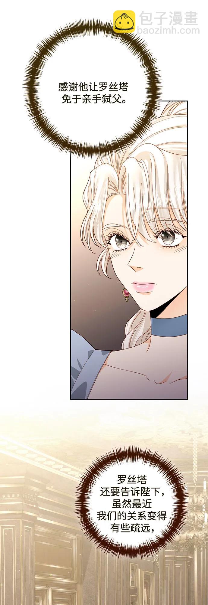 再婚皇后 - 第175話(1/2) - 6