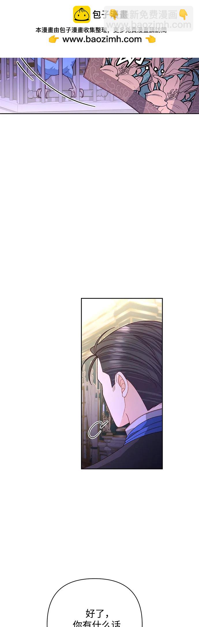 再婚皇后 - 第175話(1/2) - 5
