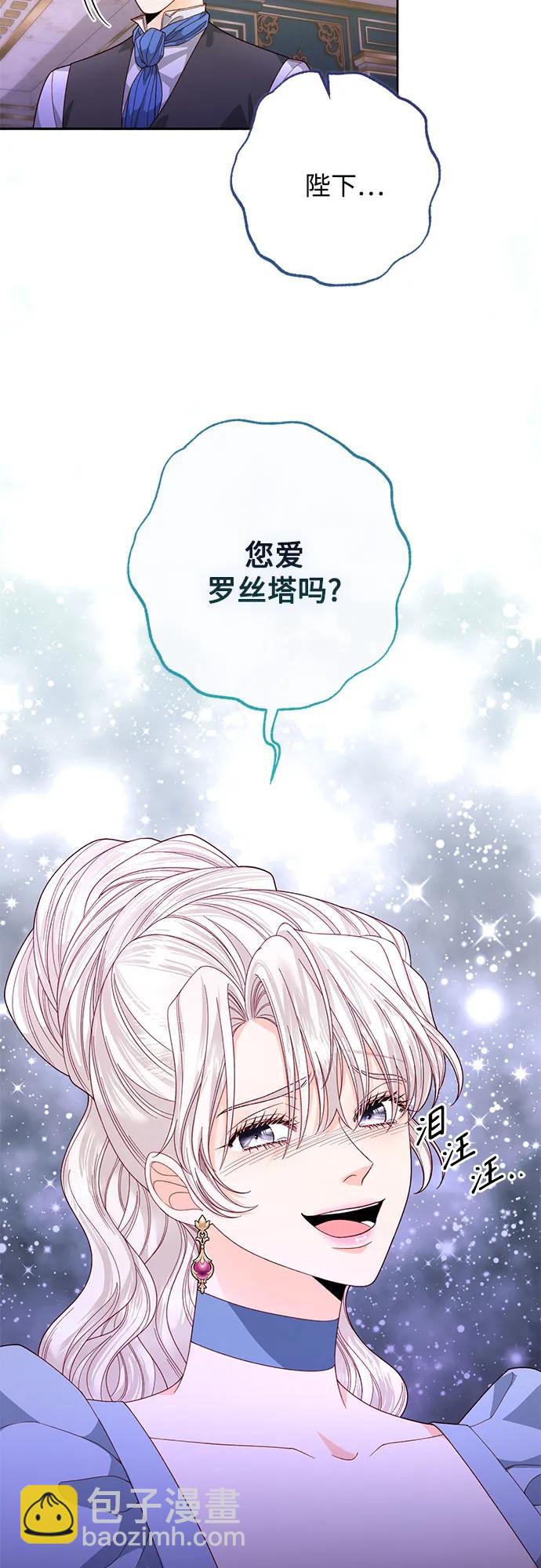 再婚皇后 - 第175話(1/2) - 3