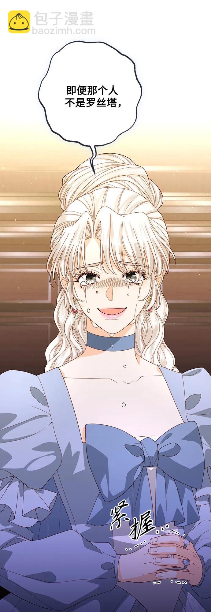 再婚皇后 - 第175話(1/2) - 8