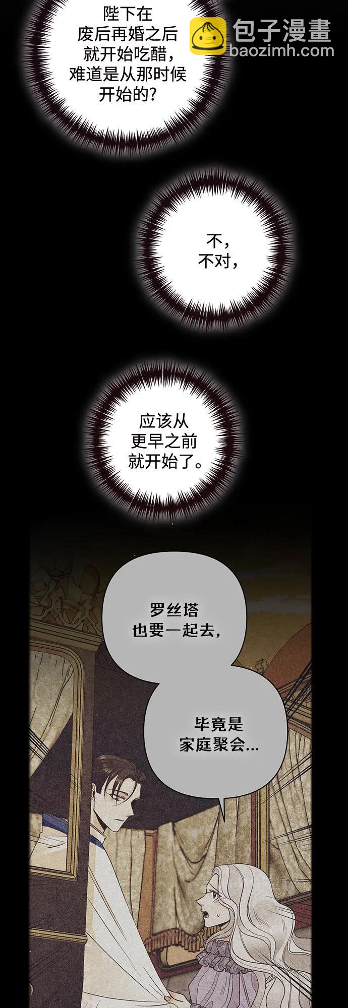 再婚皇后 - 第175話(1/2) - 4