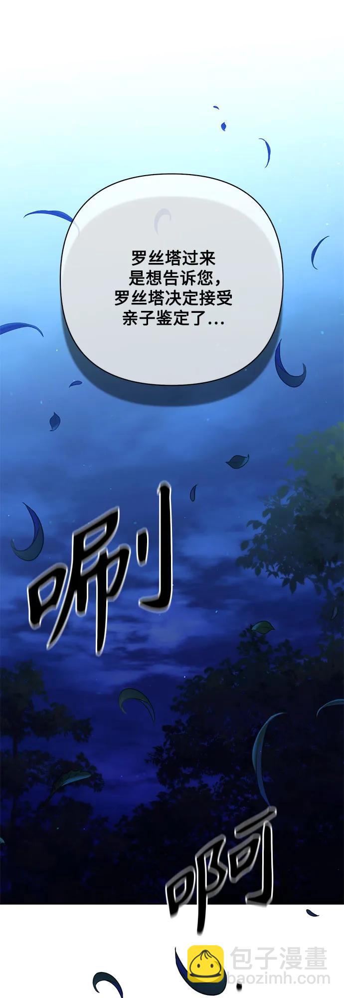 再婚皇后 - 第175話(1/2) - 8