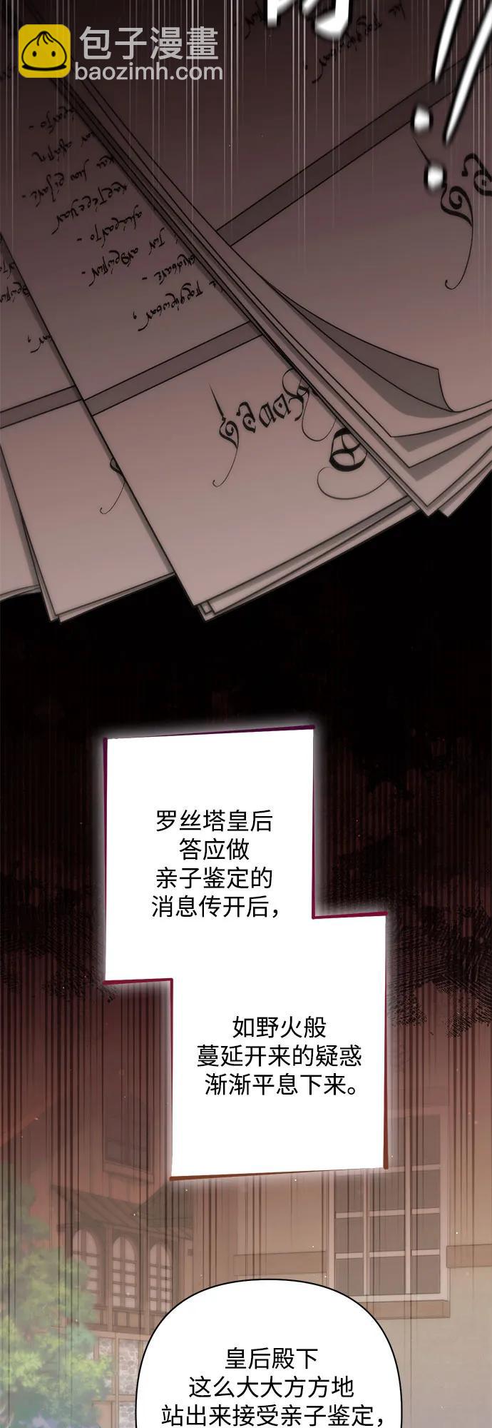 再婚皇后 - 第175話(1/2) - 2