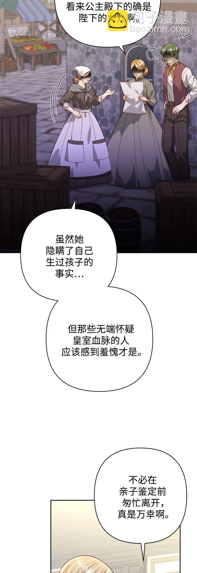 再婚皇后 - 第175話(1/2) - 3