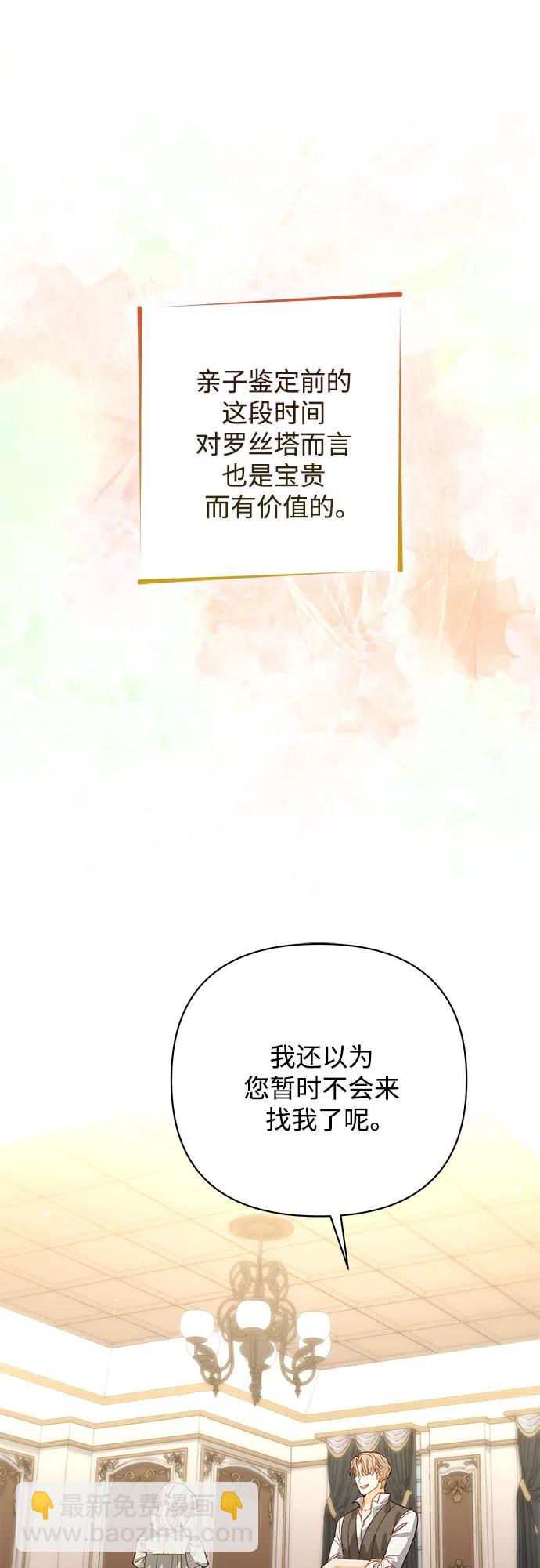 再婚皇后 - 第175話(1/2) - 5