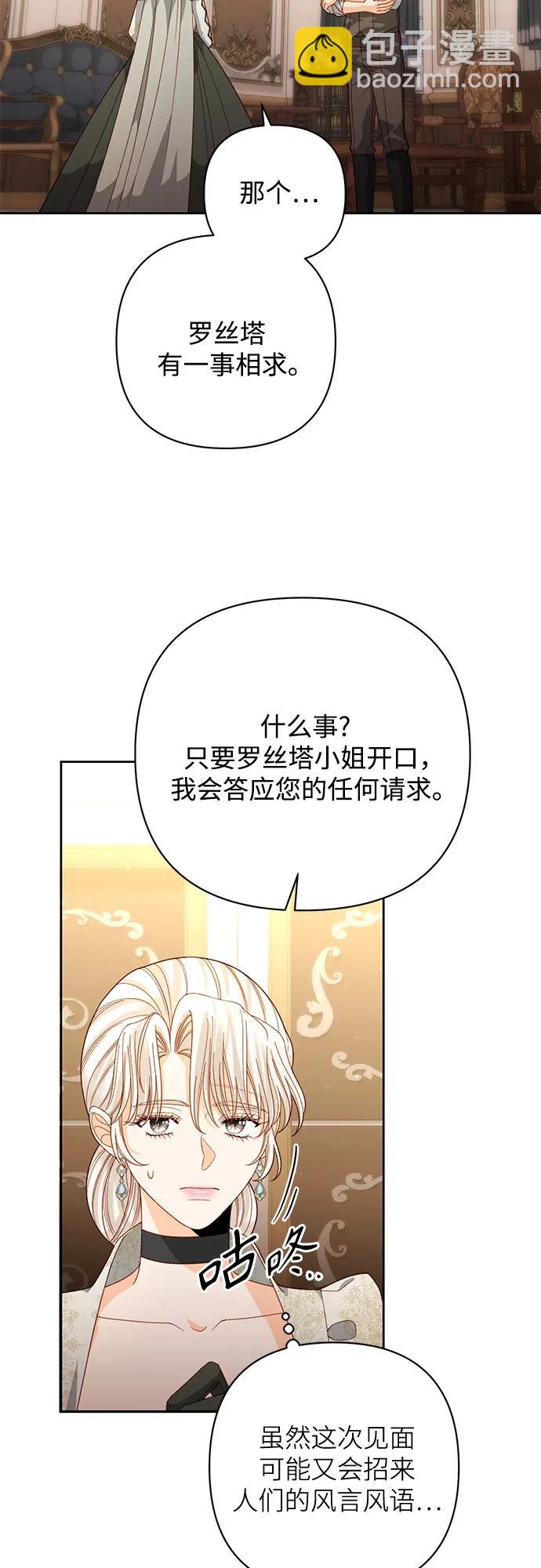 再婚皇后 - 第175話(1/2) - 6
