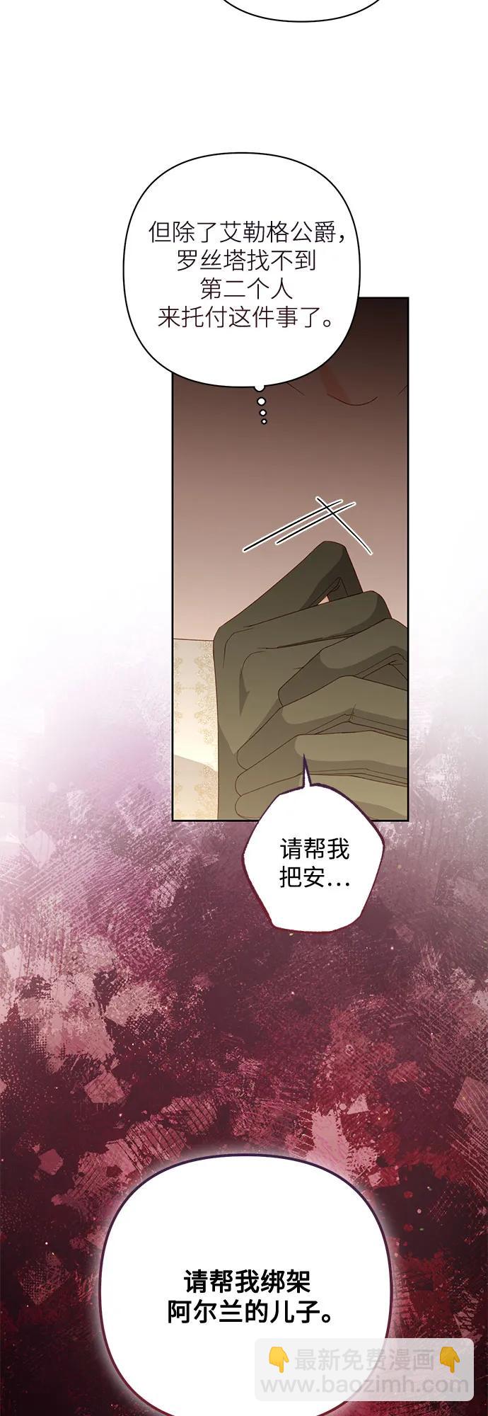 再婚皇后 - 第175話(1/2) - 7