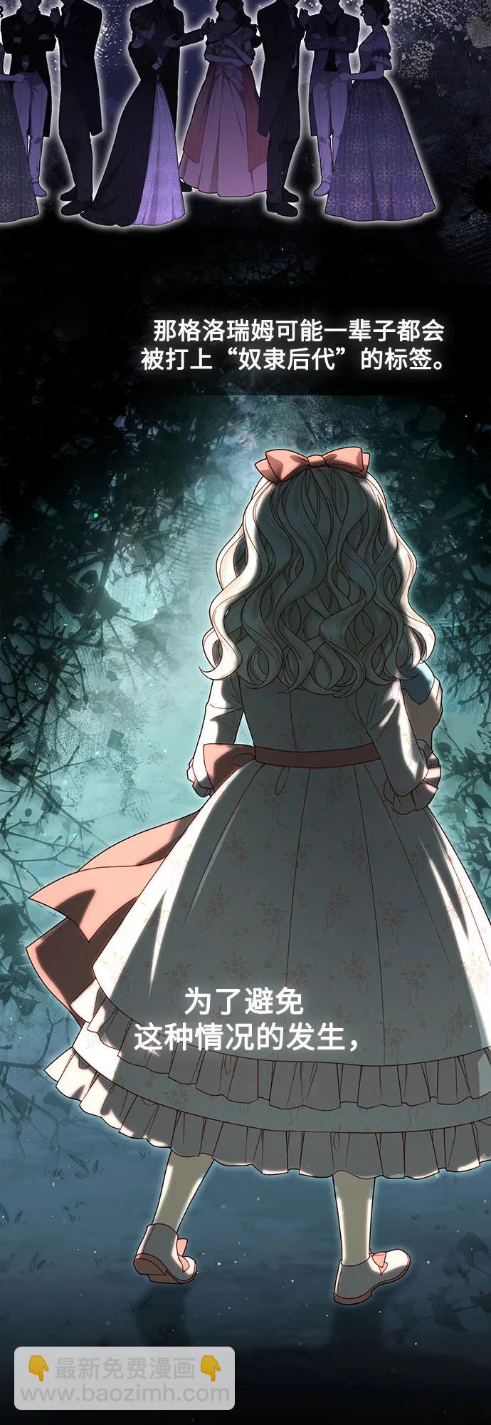 再婚皇后 - 第175話(1/2) - 5