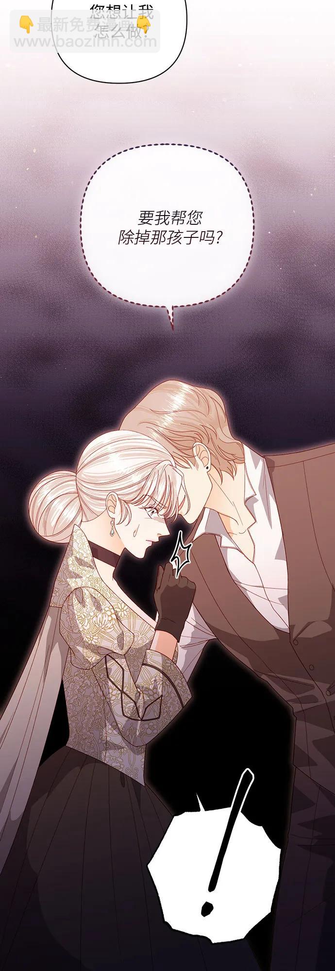 再婚皇后 - 第175話(2/2) - 1