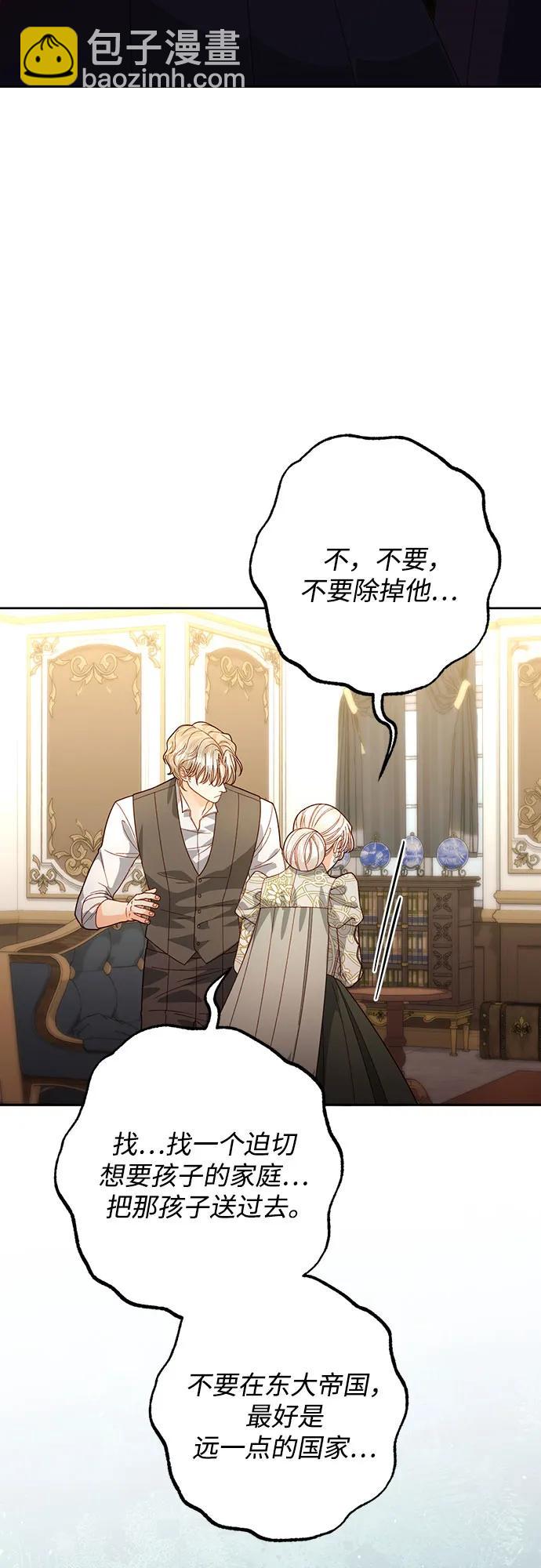 再婚皇后 - 第175話(2/2) - 2