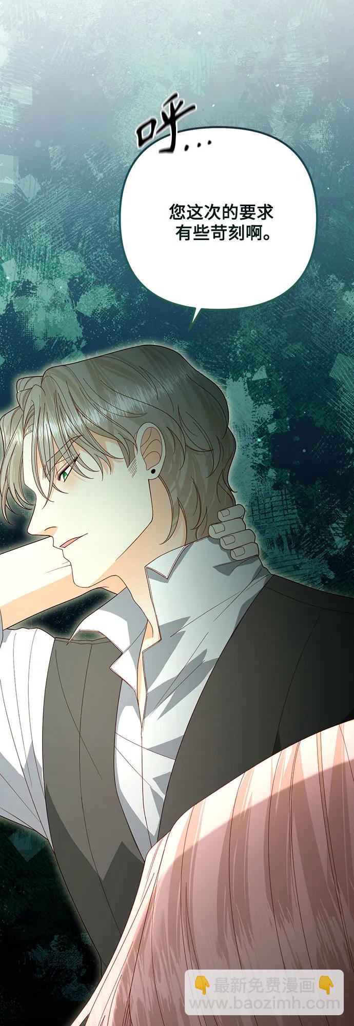 再婚皇后 - 第175話(2/2) - 3