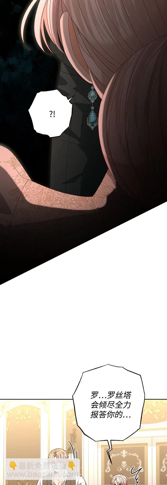 再婚皇后 - 第175話(2/2) - 4