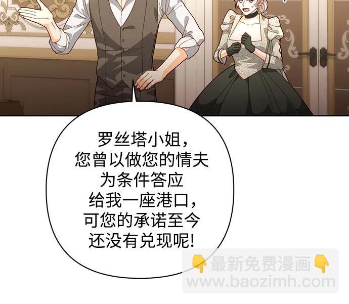 再婚皇后 - 第175話(2/2) - 5