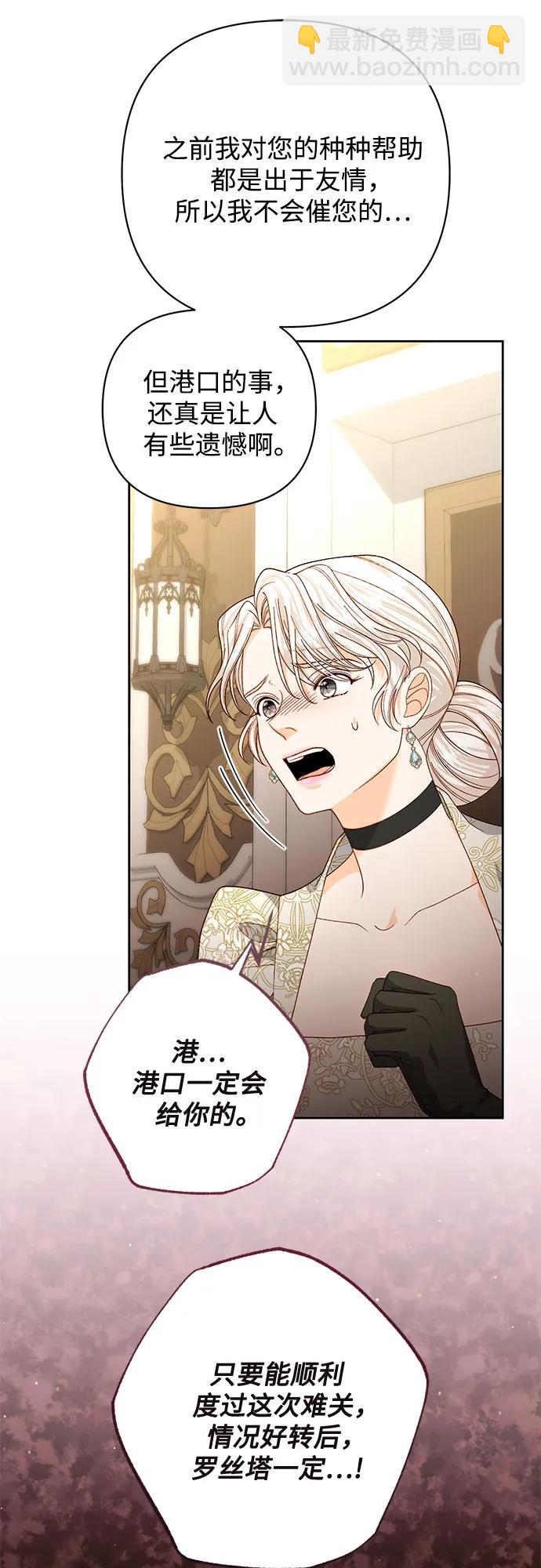 再婚皇后 - 第175話(2/2) - 1