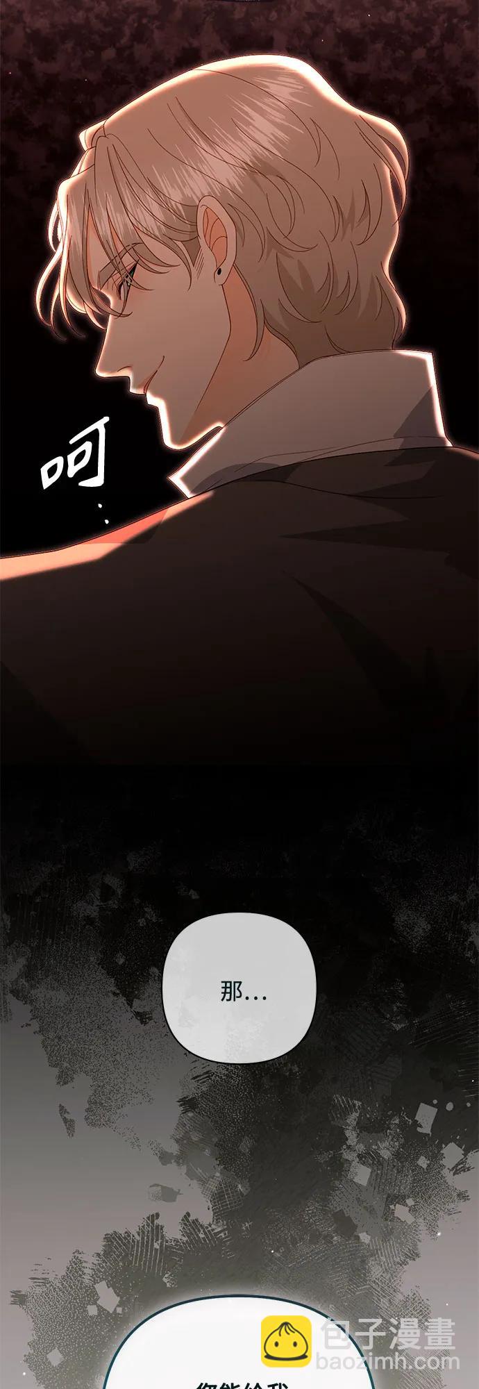 再婚皇后 - 第175話(2/2) - 2