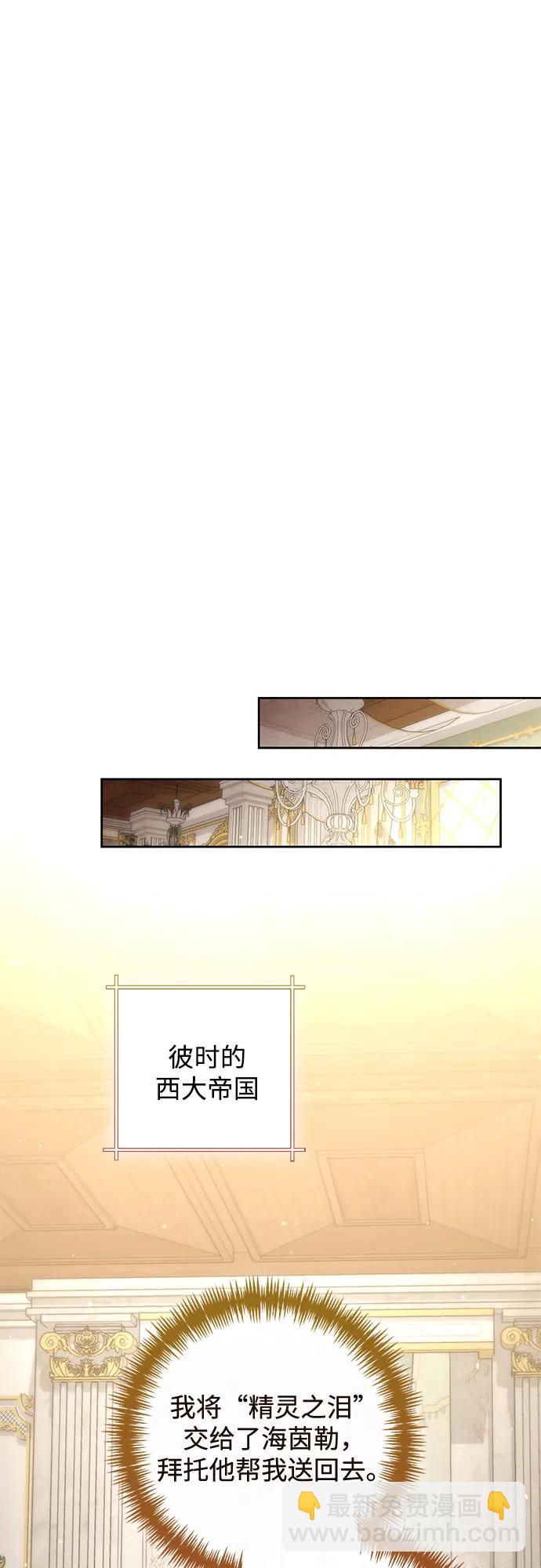 再婚皇后 - 第175話(2/2) - 4