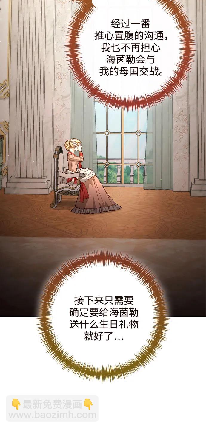 再婚皇后 - 第175話(2/2) - 5