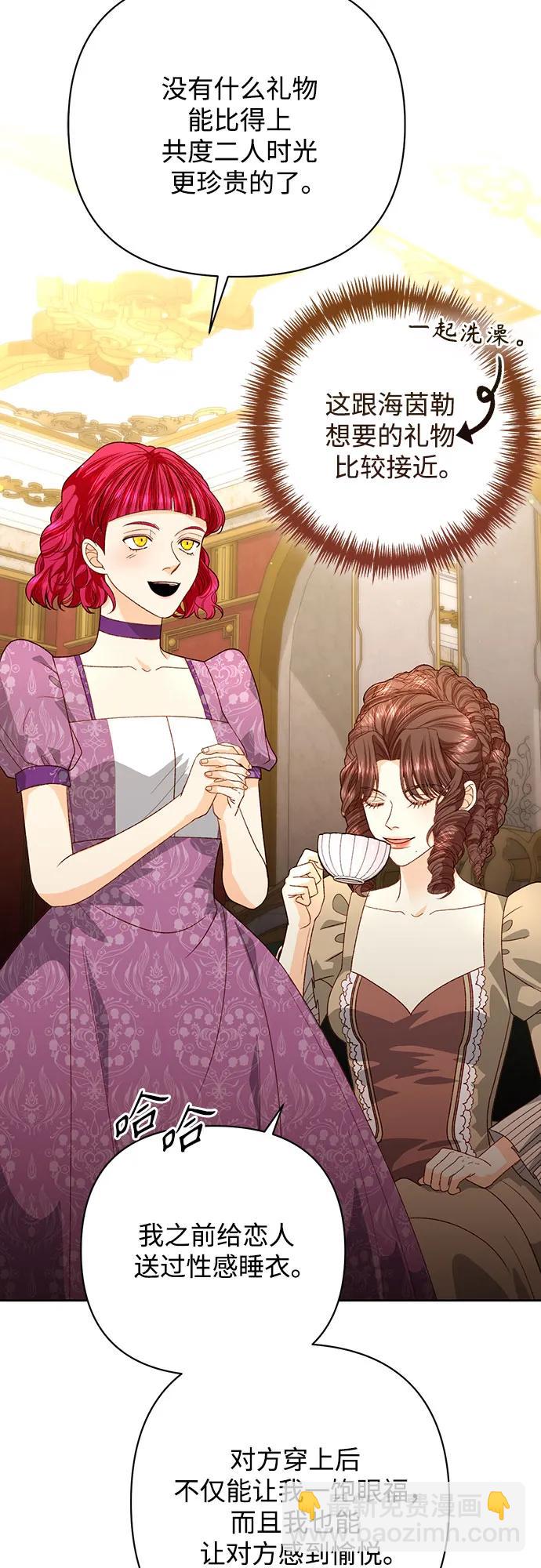 再婚皇后 - 第175話(2/2) - 2