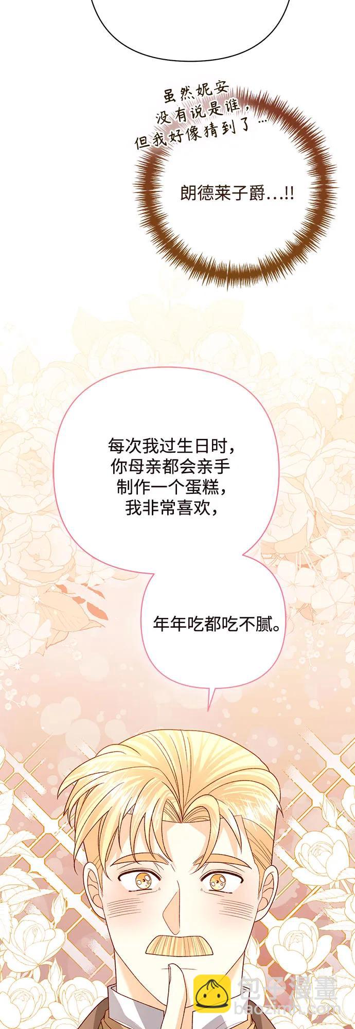 再婚皇后 - 第175話(2/2) - 3