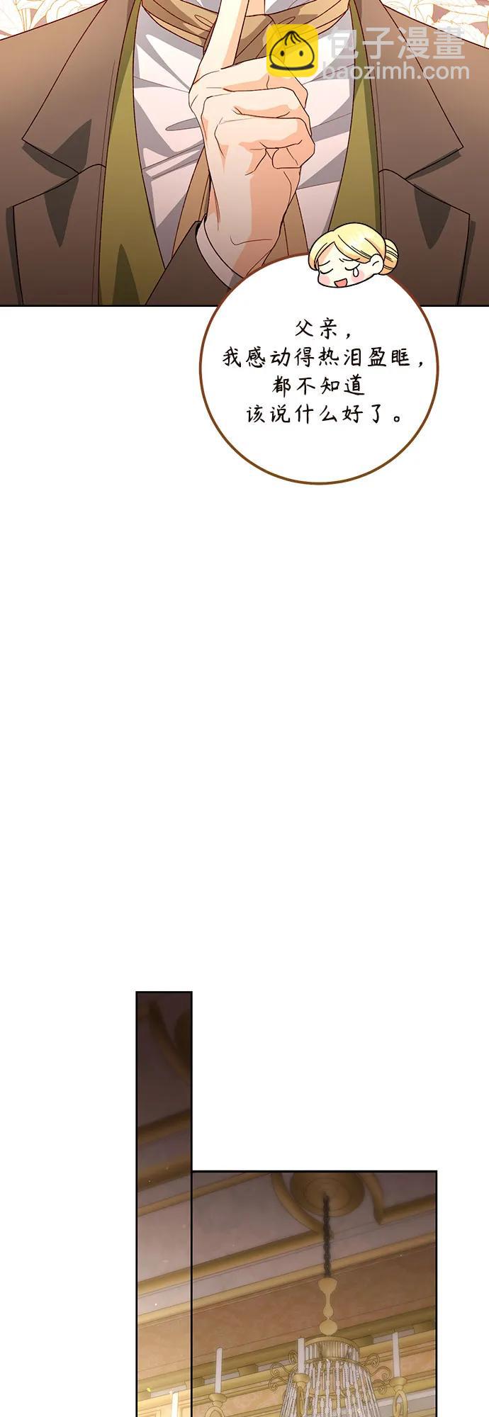 再婚皇后 - 第175話(2/2) - 4