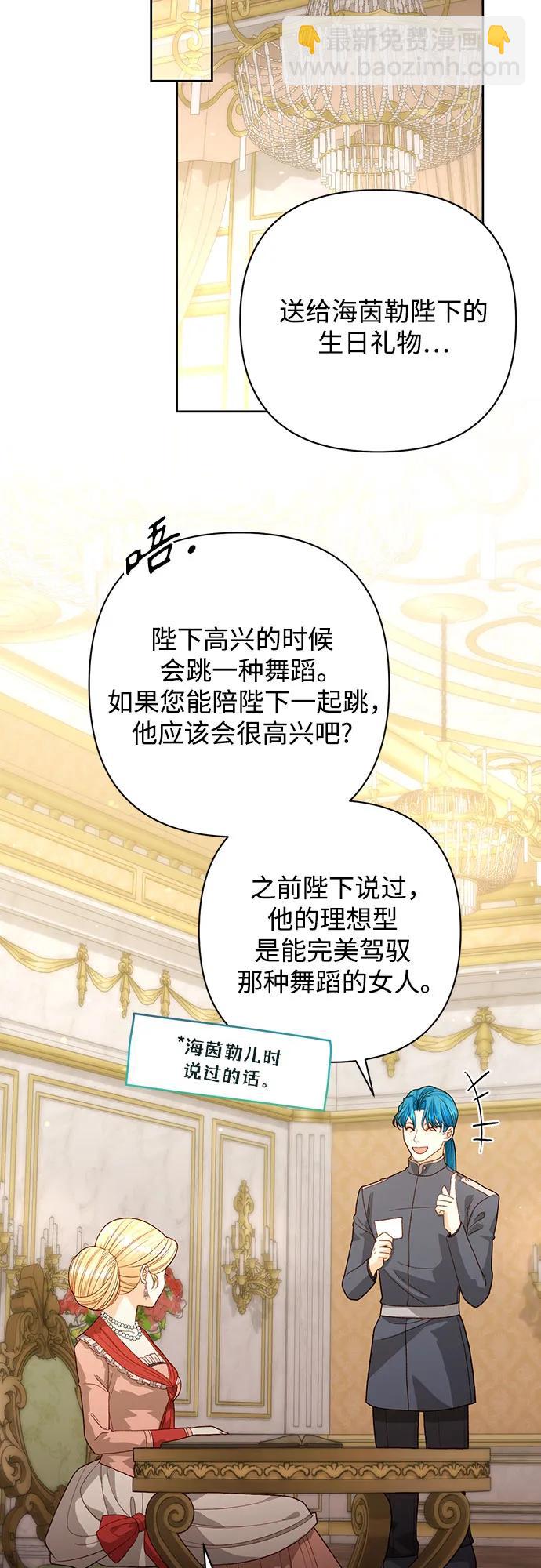 再婚皇后 - 第175話(2/2) - 5