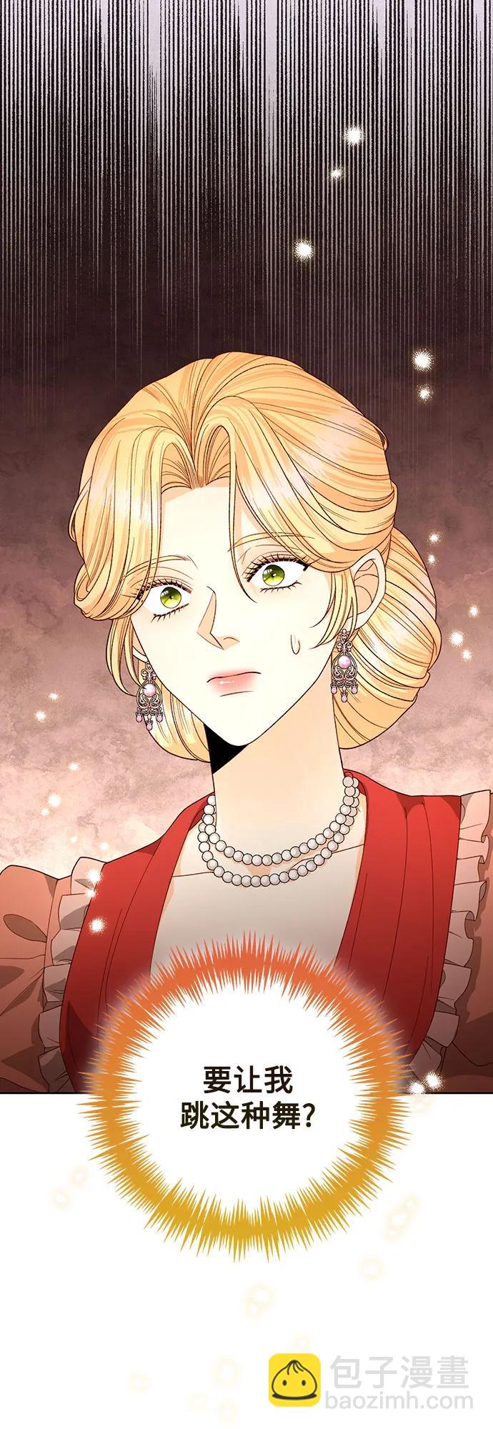 再婚皇后 - 第175話(2/2) - 3