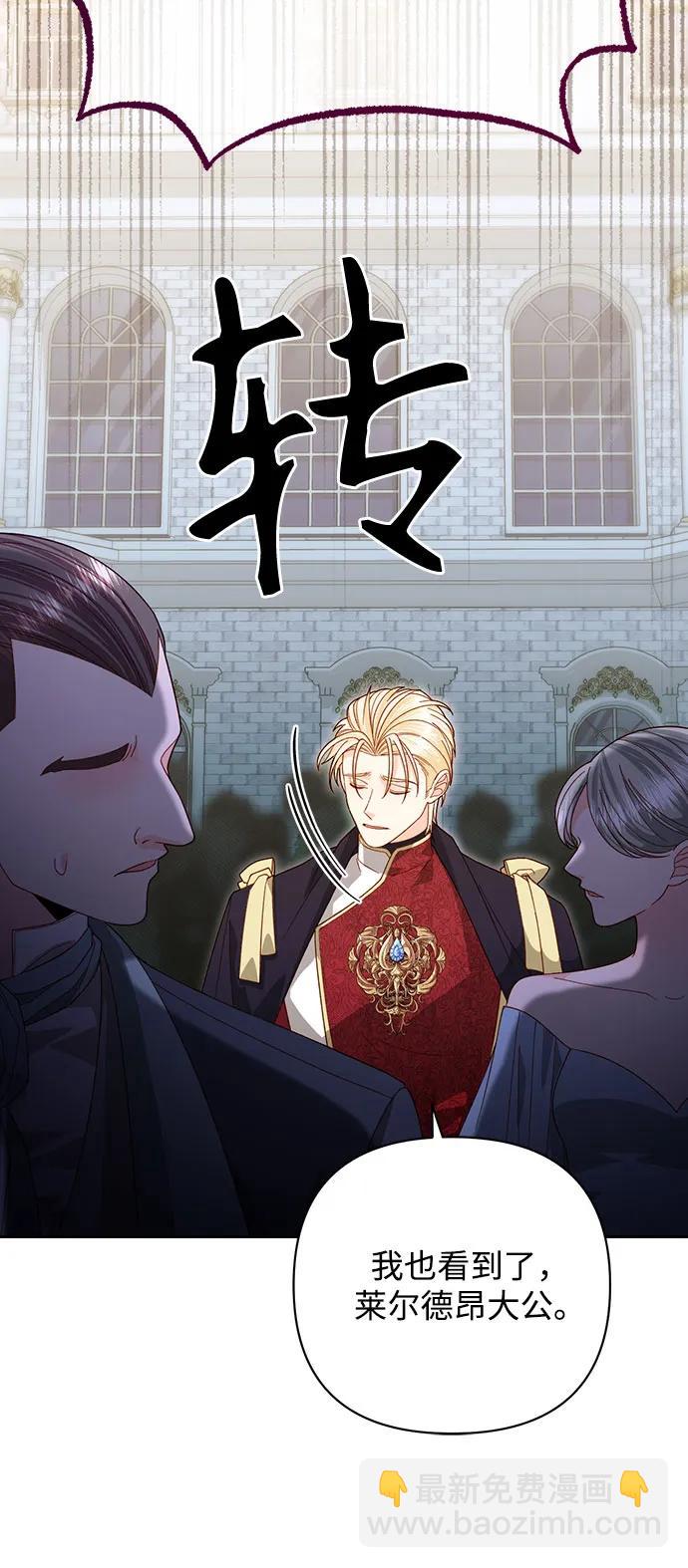 再婚皇后 - 第177話(1/2) - 5