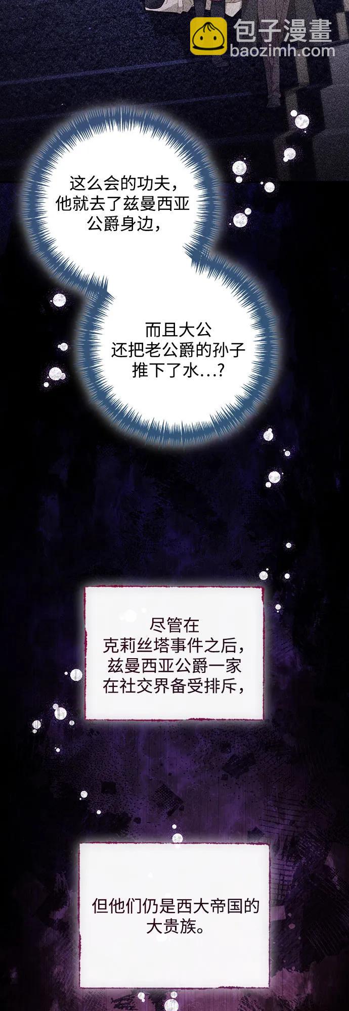 再婚皇后 - 第177話(1/2) - 7