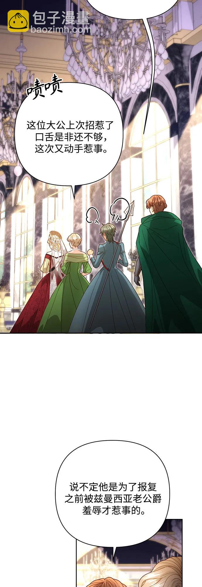 再婚皇后 - 第177話(1/2) - 7