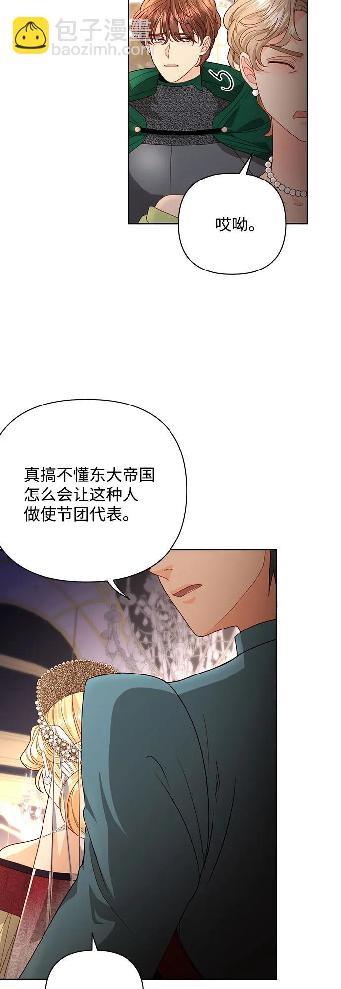 再婚皇后 - 第177話(1/2) - 8