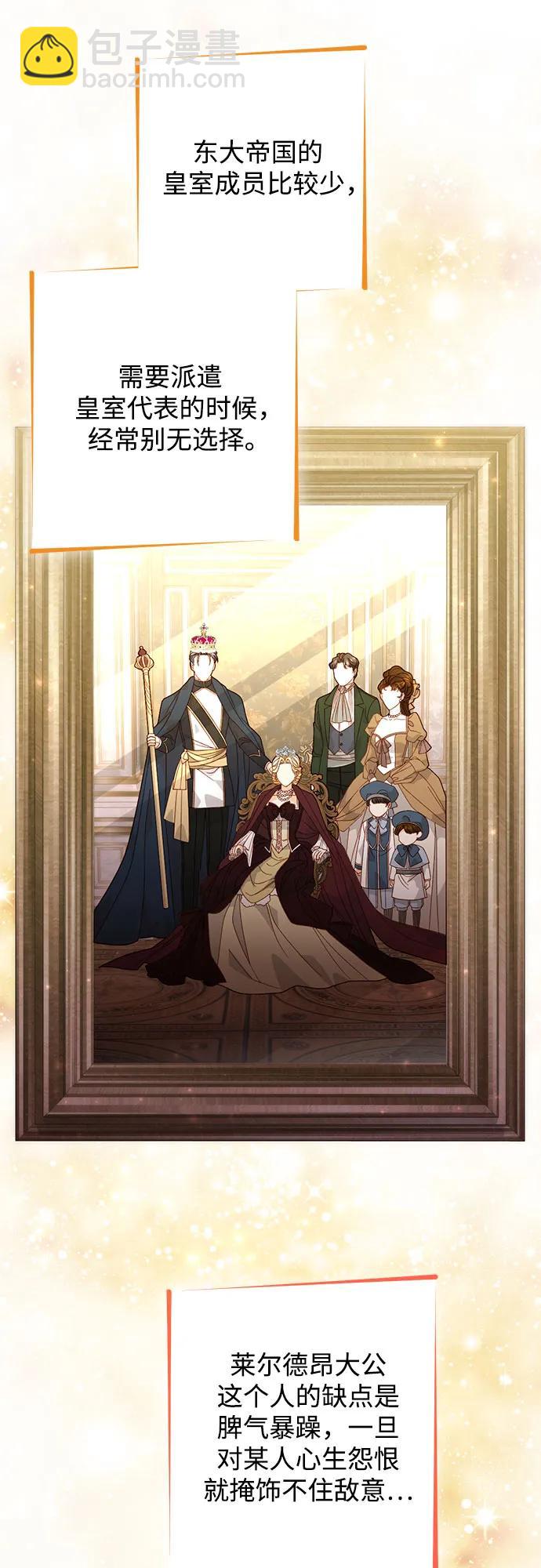 再婚皇后 - 第177話(1/2) - 2