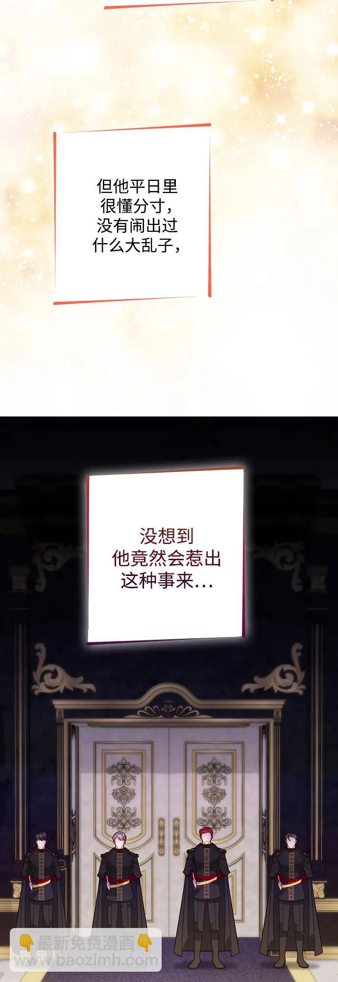 再婚皇后 - 第177話(1/2) - 3