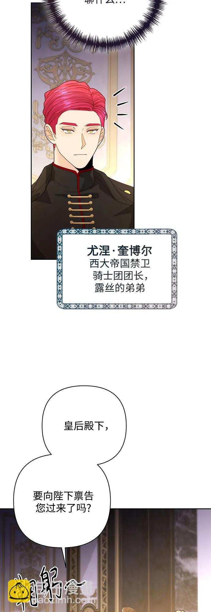 再婚皇后 - 第177話(1/2) - 5