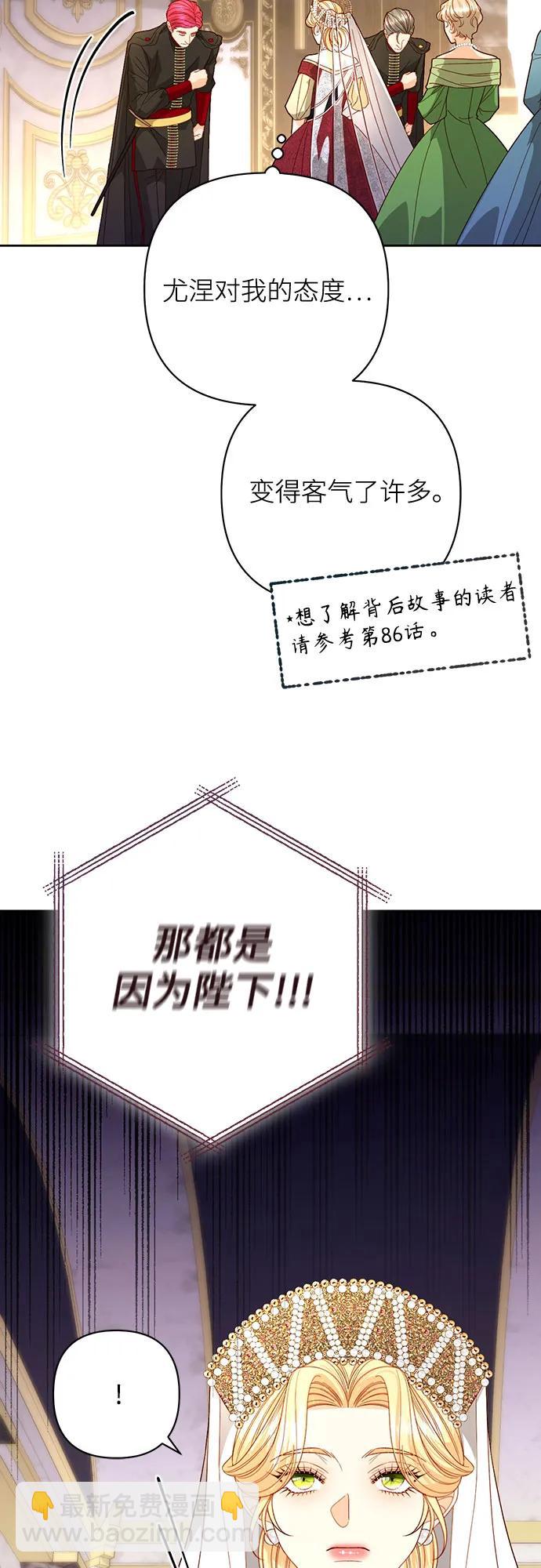 再婚皇后 - 第177話(1/2) - 6