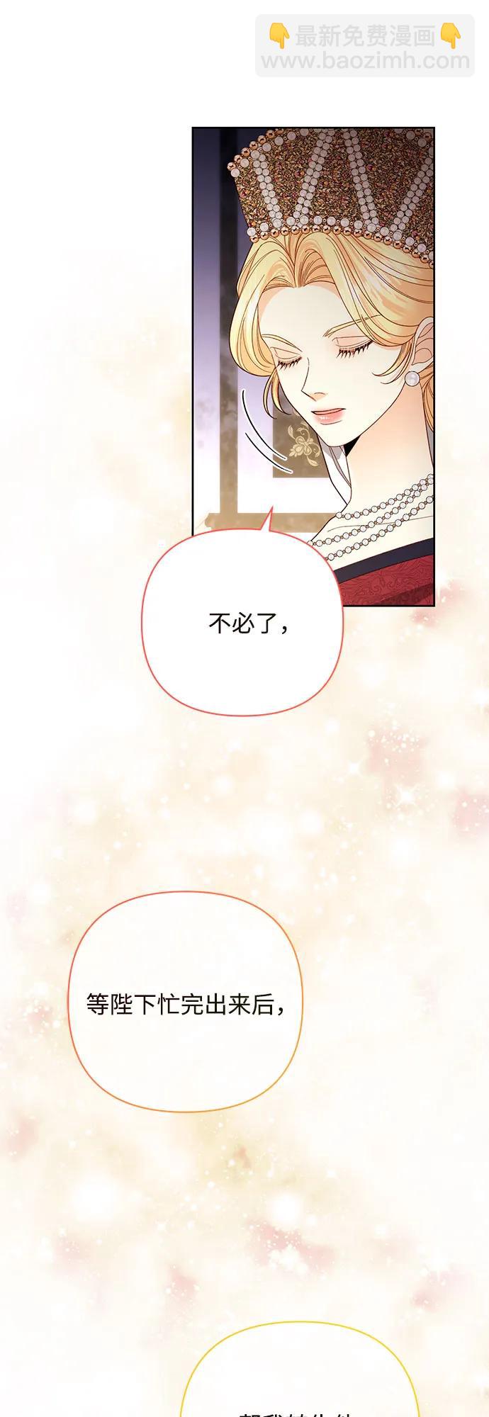 再婚皇后 - 第177話(1/2) - 8