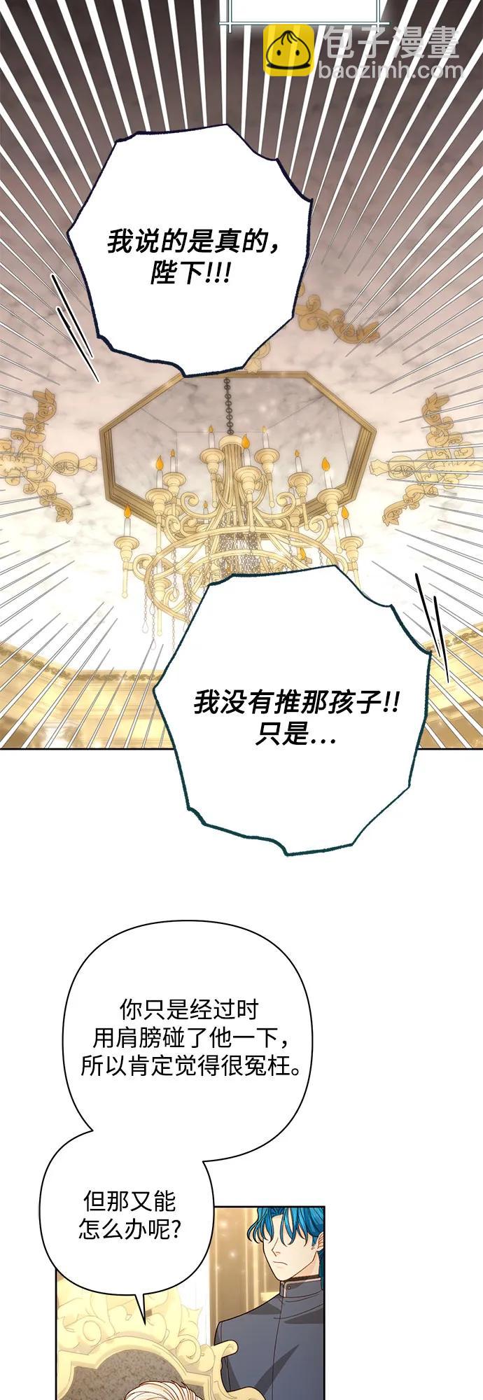 再婚皇后 - 第177話(1/2) - 2