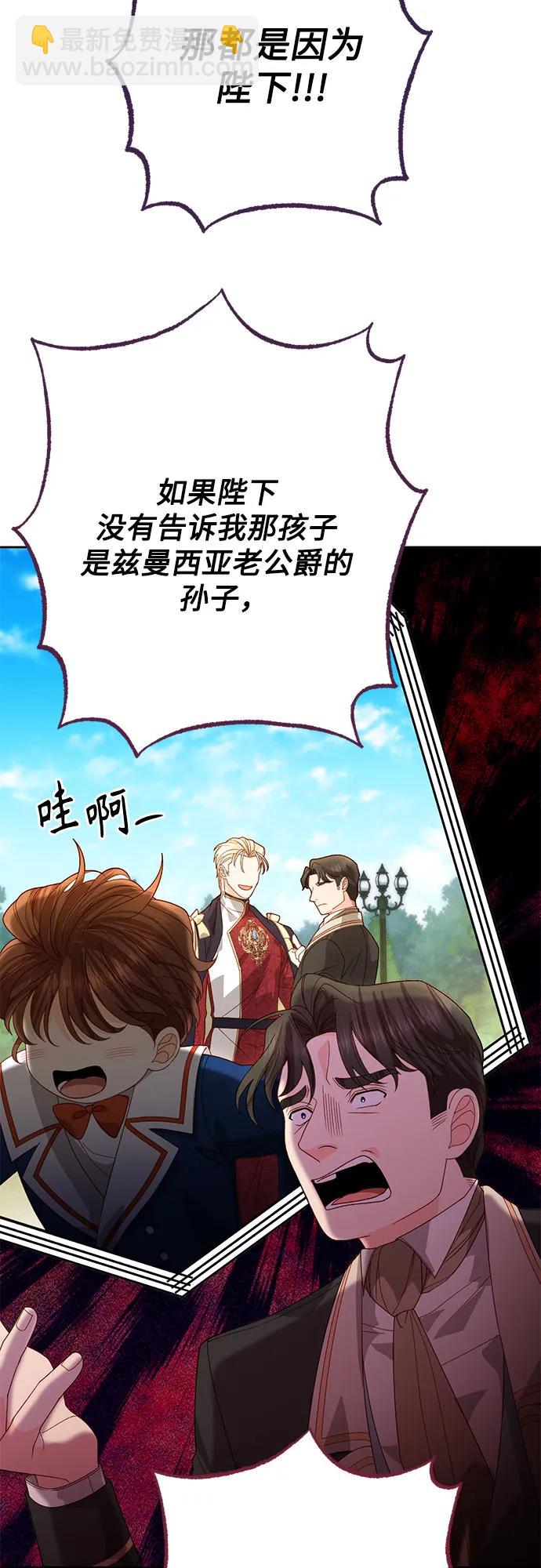 再婚皇后 - 第177話(1/2) - 4