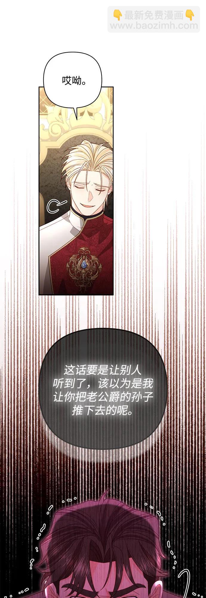 再婚皇后 - 第177話(1/2) - 6