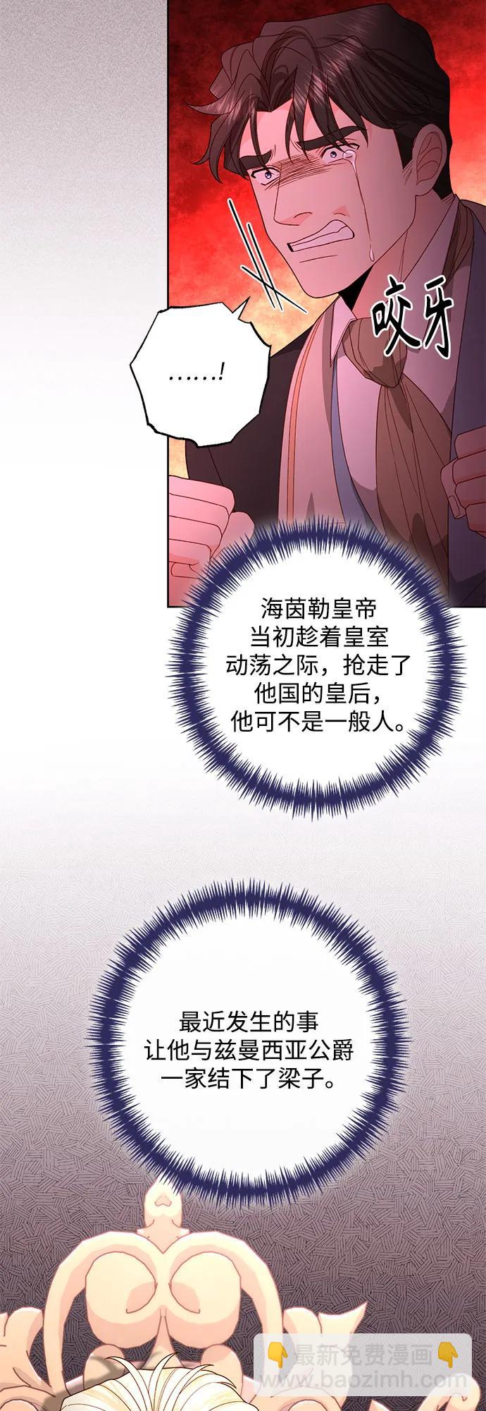 再婚皇后 - 第177話(1/2) - 1