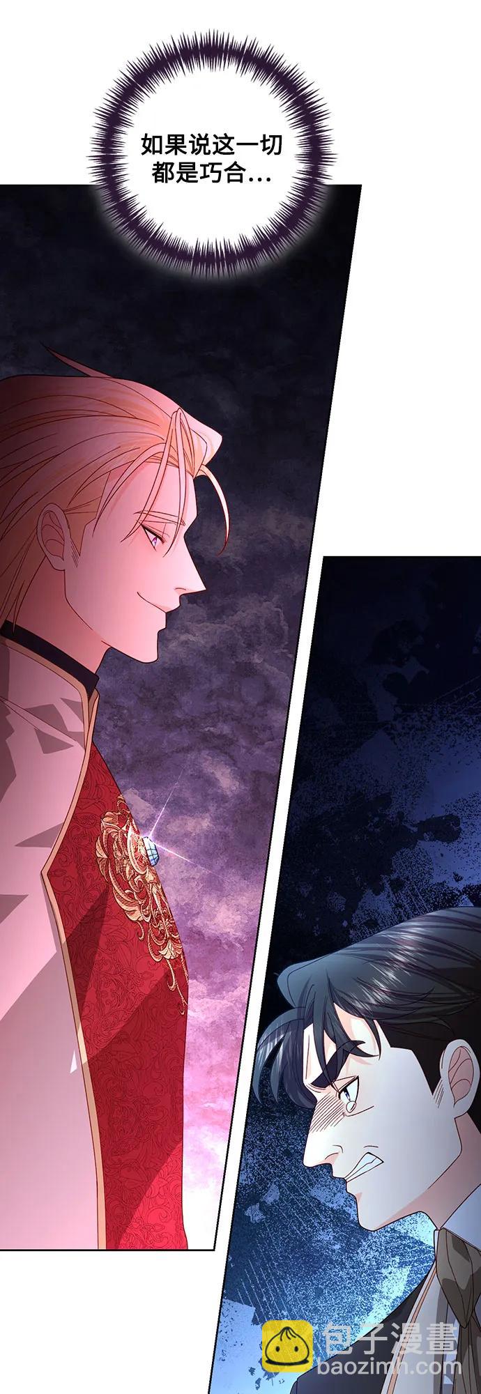 再婚皇后 - 第177話(1/2) - 4