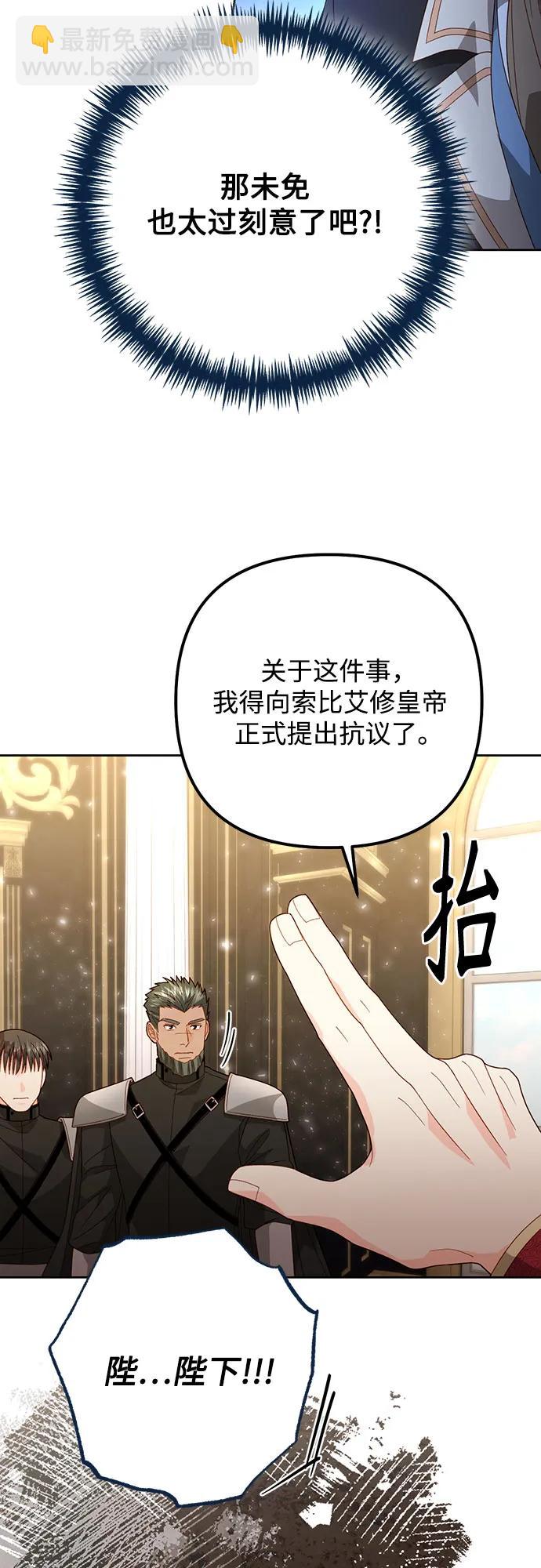 再婚皇后 - 第177話(1/2) - 5