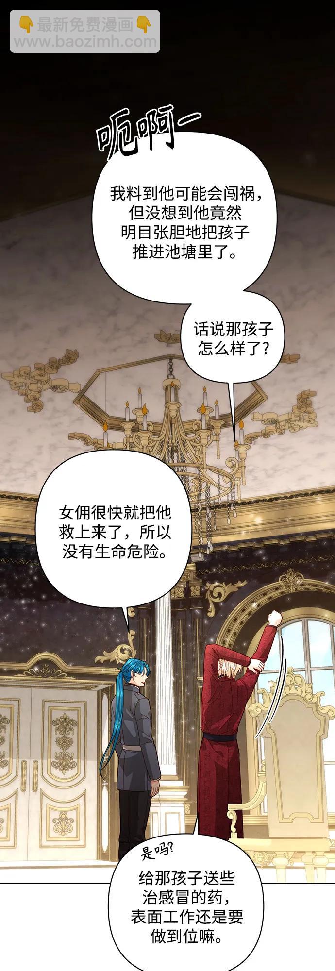 再婚皇后 - 第177話(1/2) - 8