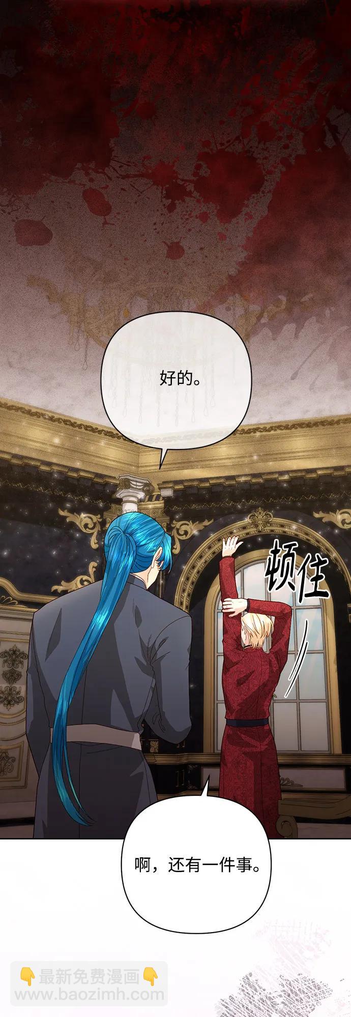 再婚皇后 - 第177話(2/2) - 1