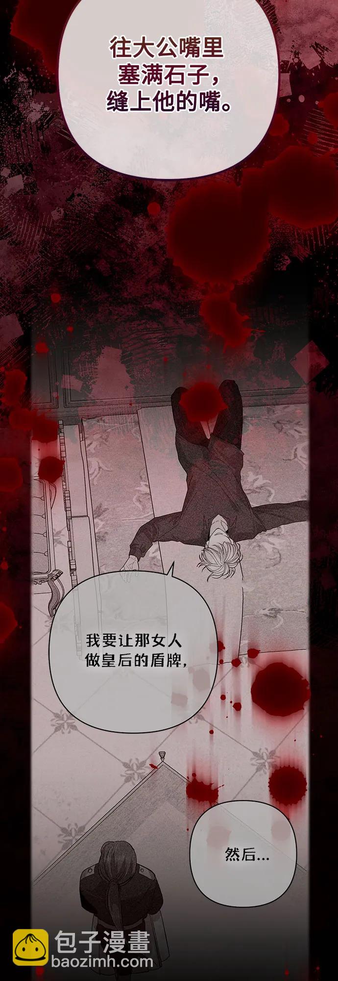 再婚皇后 - 第177話(2/2) - 3