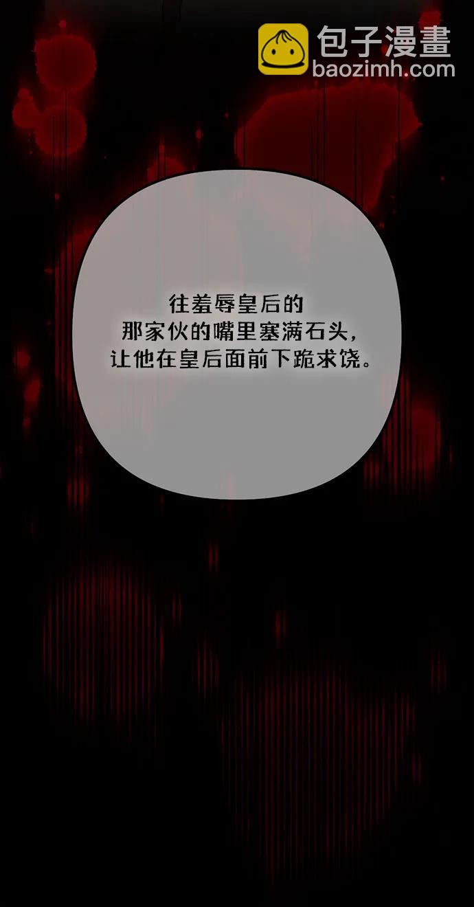 再婚皇后 - 第177話(2/2) - 4