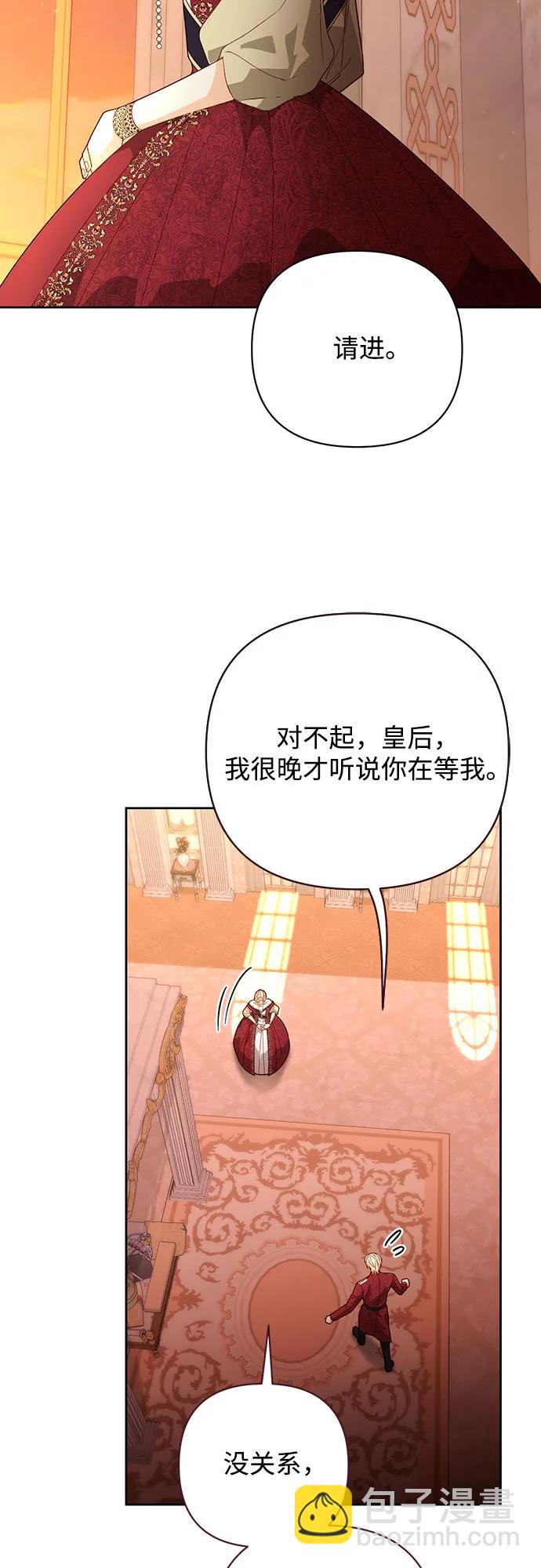 再婚皇后 - 第177話(2/2) - 1