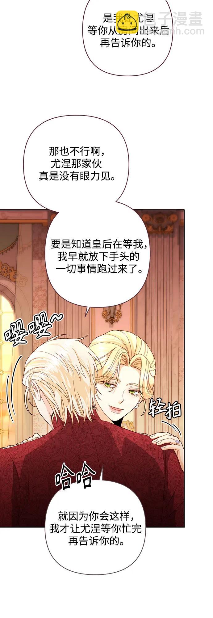 再婚皇后 - 第177話(2/2) - 2